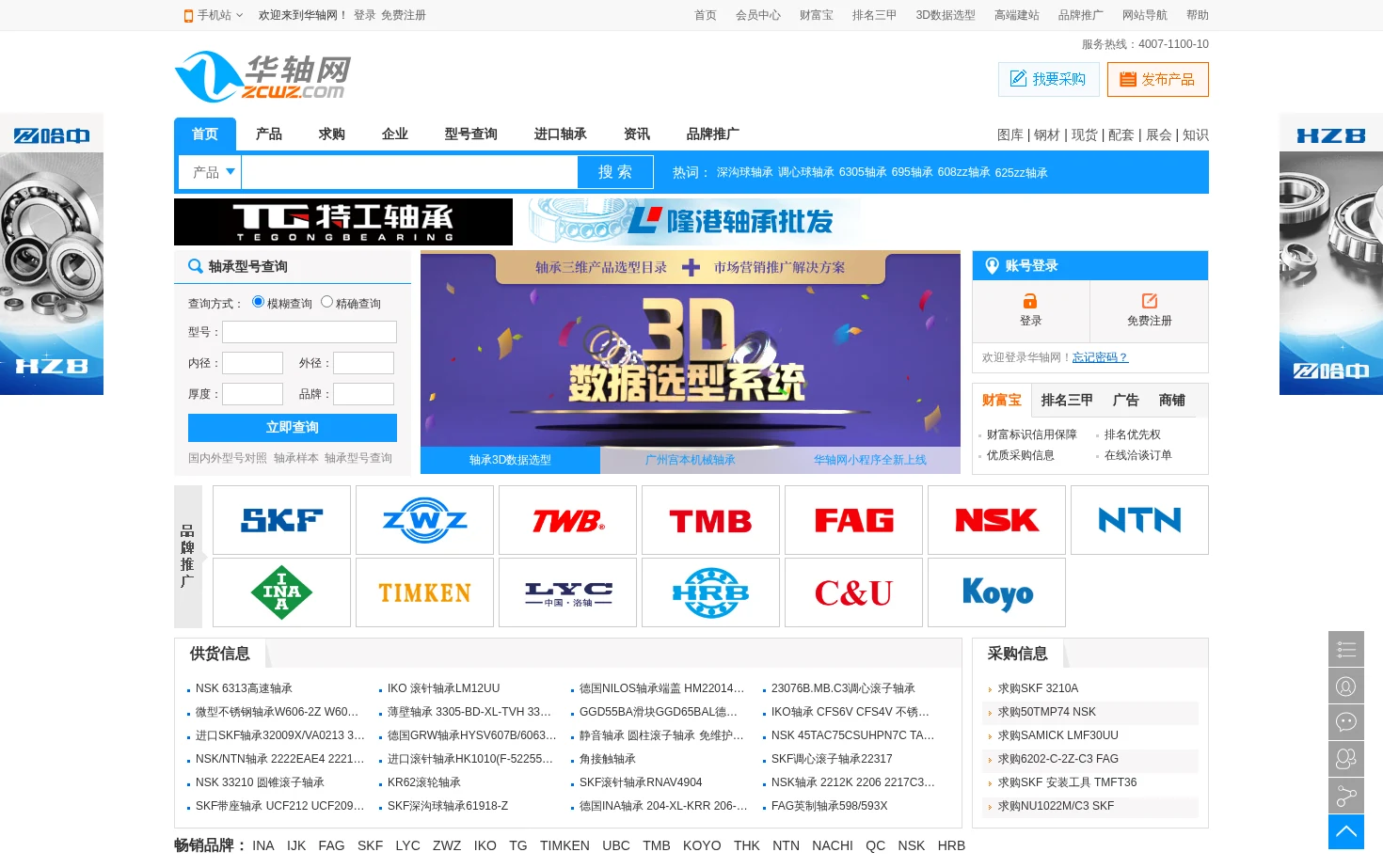 华轴网 页面快照